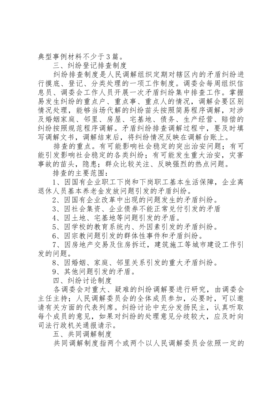 社区人民调解工作规章制度 _第2页