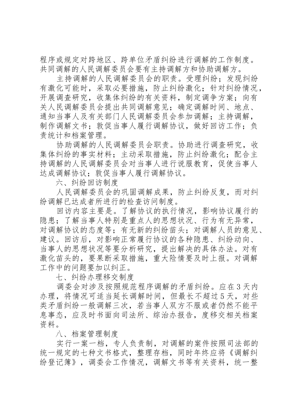 社区人民调解工作规章制度 _第3页