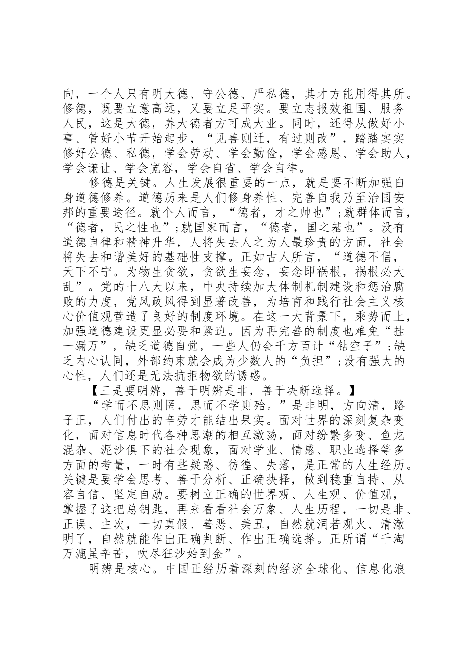 关于践行“勤学修德明辨笃实”要求大力弘扬社会主义核心价值观的决议_第2页