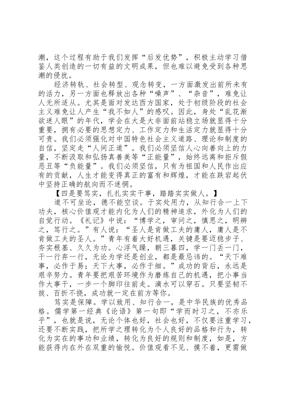 关于践行“勤学修德明辨笃实”要求大力弘扬社会主义核心价值观的决议_第3页