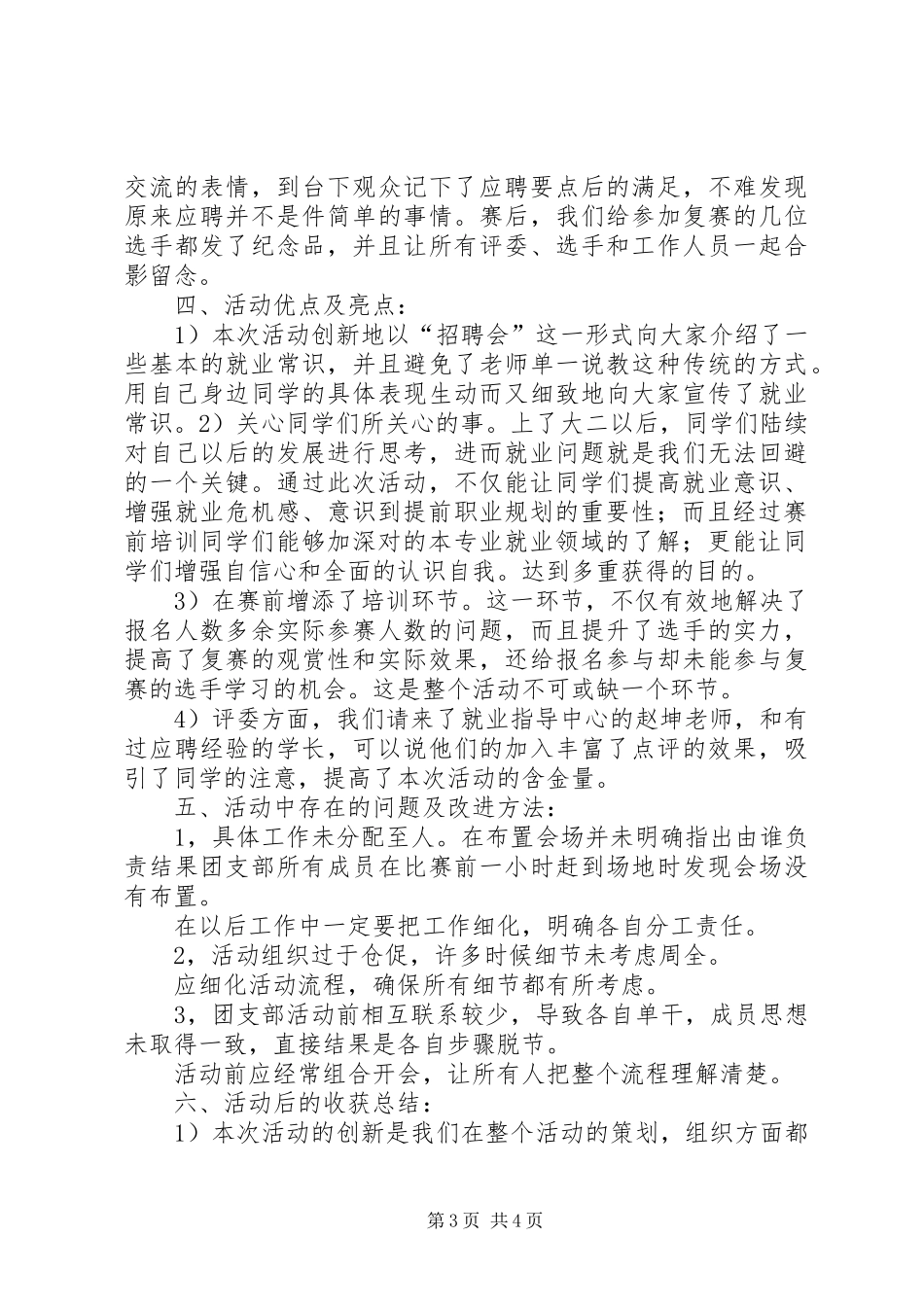厚德社区“先锋杯”团日活动活动总结_第3页