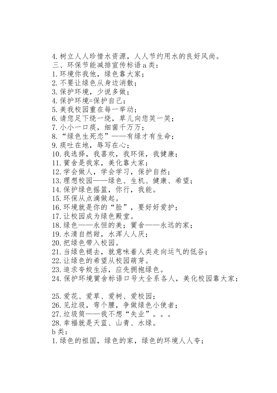 XX年墙改节能宣传周活动宣传标语集锦5篇_第3页