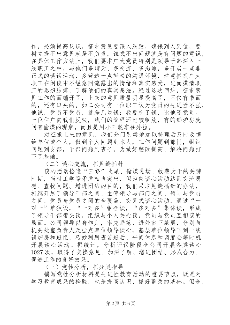 分析评议阶段的工作总结_第2页