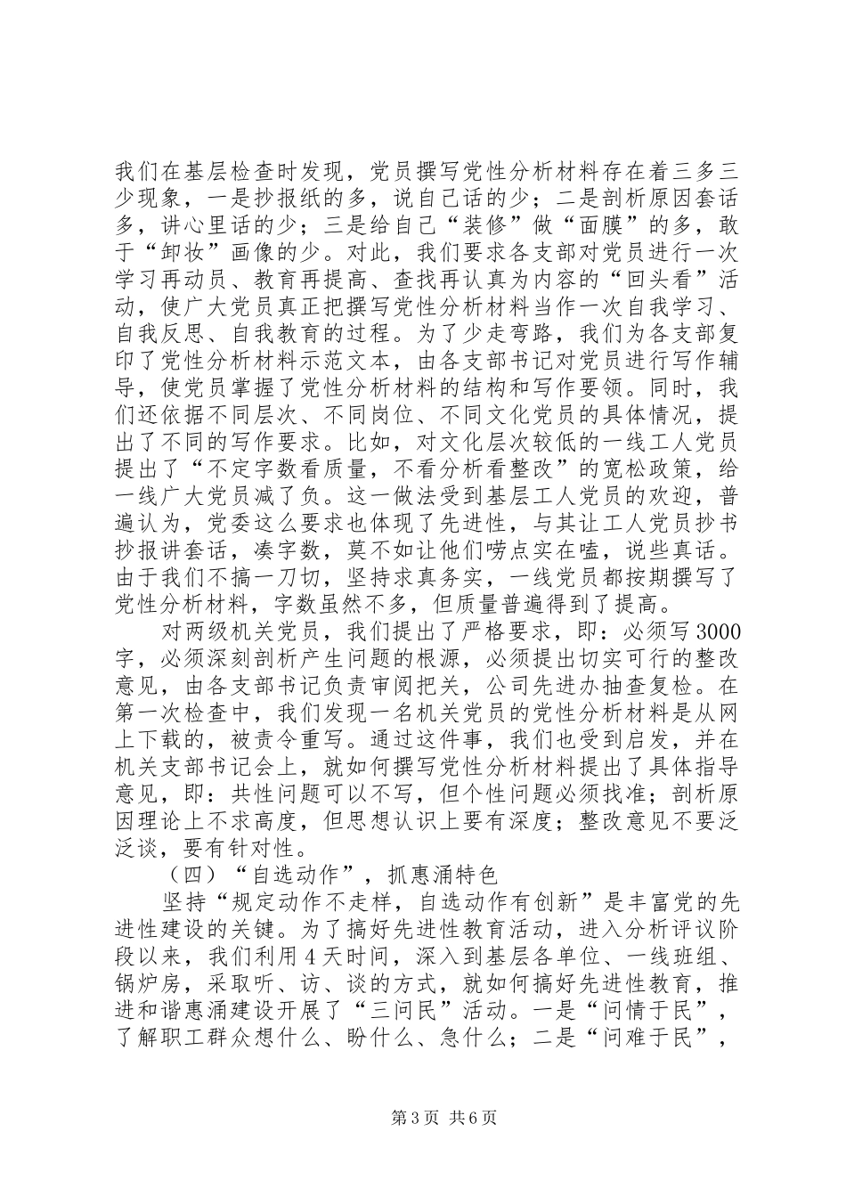 分析评议阶段的工作总结_第3页