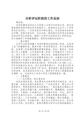 分析评议阶段的工作总结