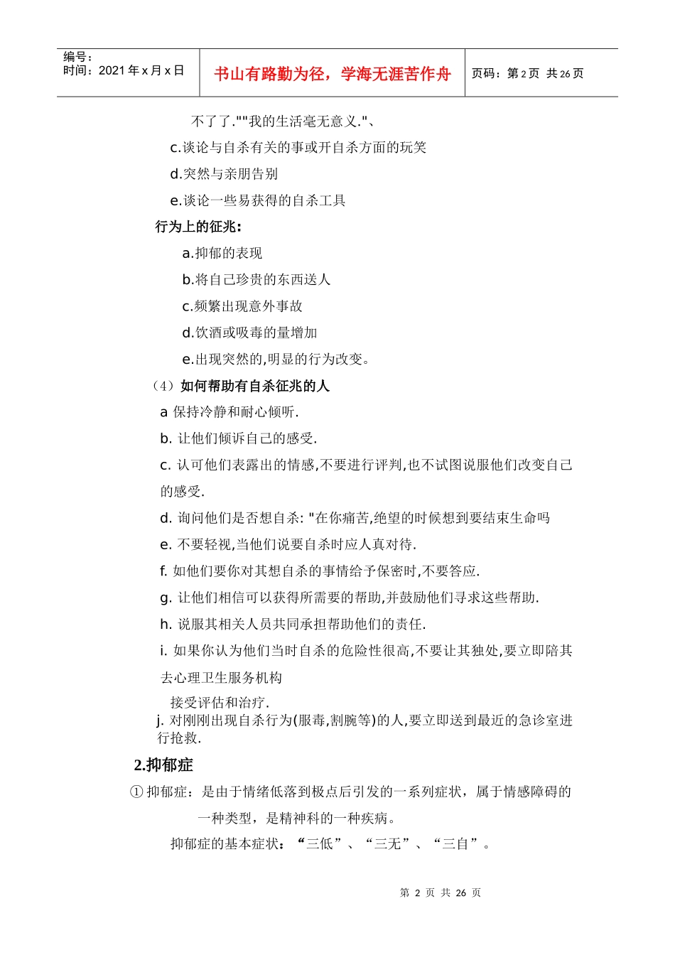 心理委员培训基本内容_第2页