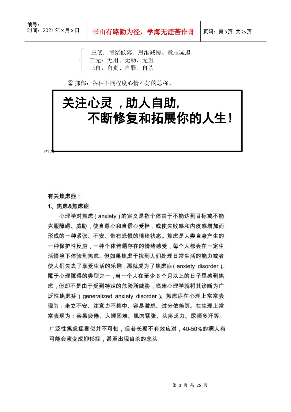 心理委员培训基本内容_第3页