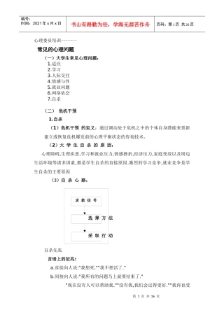 心理委员培训基本内容