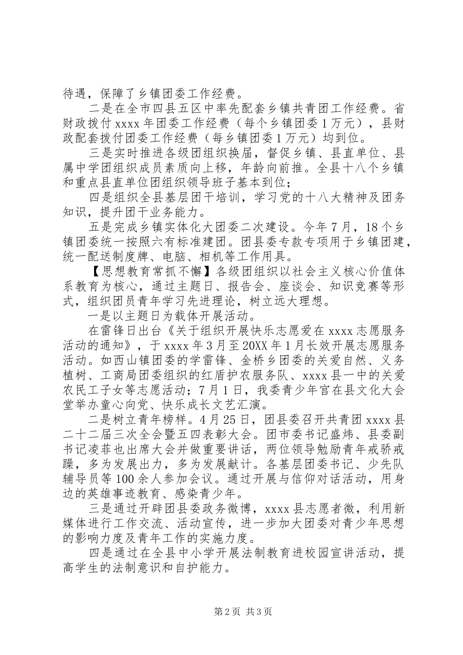 共青团县委年终工作总结_第2页