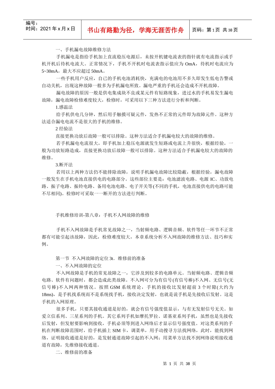 手机维修培训2_第1页