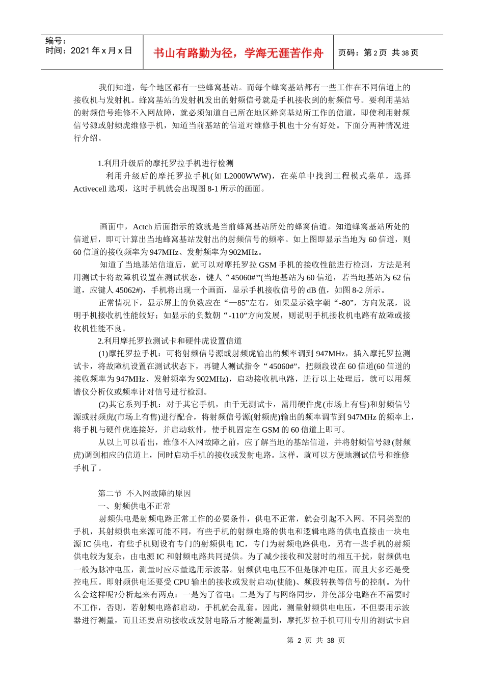 手机维修培训2_第2页