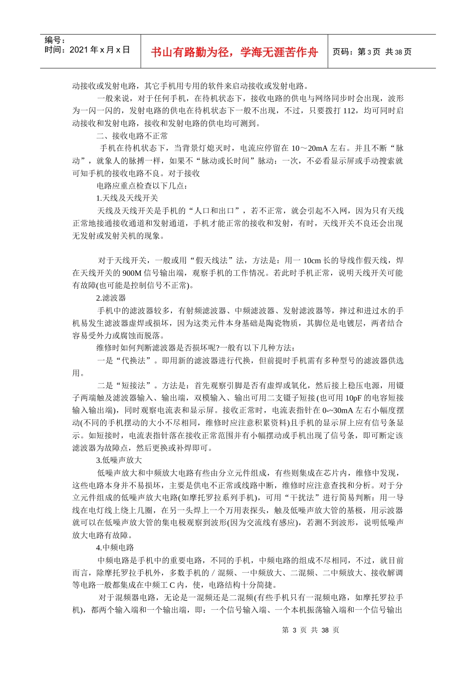 手机维修培训2_第3页