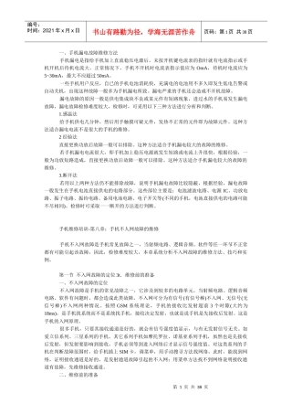 手机维修培训2