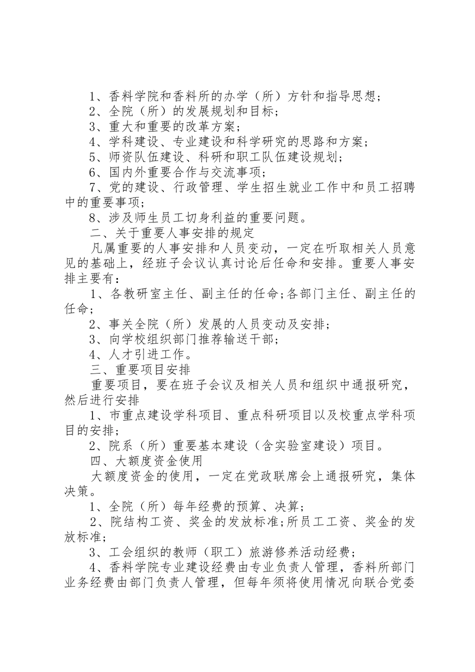 领导班子会议规章制度 _第2页