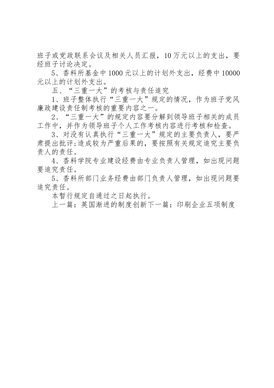 领导班子会议规章制度 _第3页