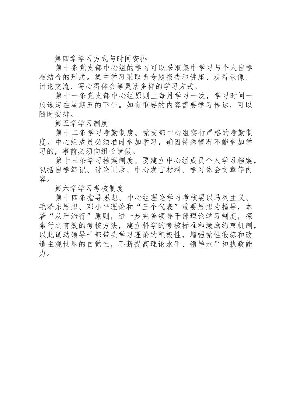 党支部中心组学习及考核规章制度_第2页