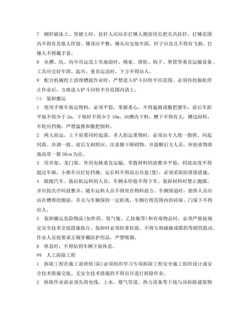 《安全教育》之普通工岗前培训内容 _第2页