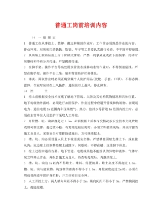 《安全教育》之普通工岗前培训内容 