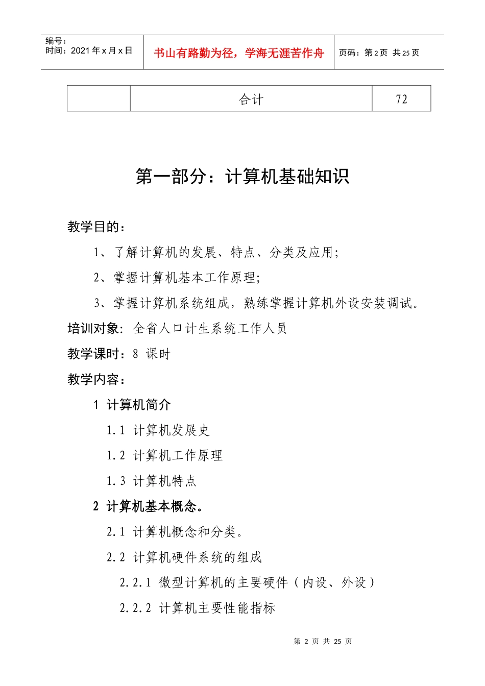 计算机基础技术培训提纲_第2页
