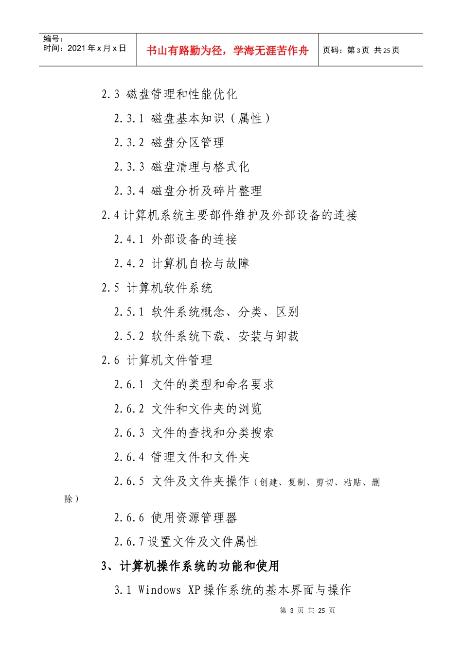 计算机基础技术培训提纲_第3页