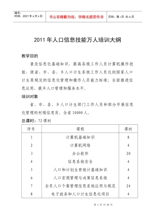 计算机基础技术培训提纲