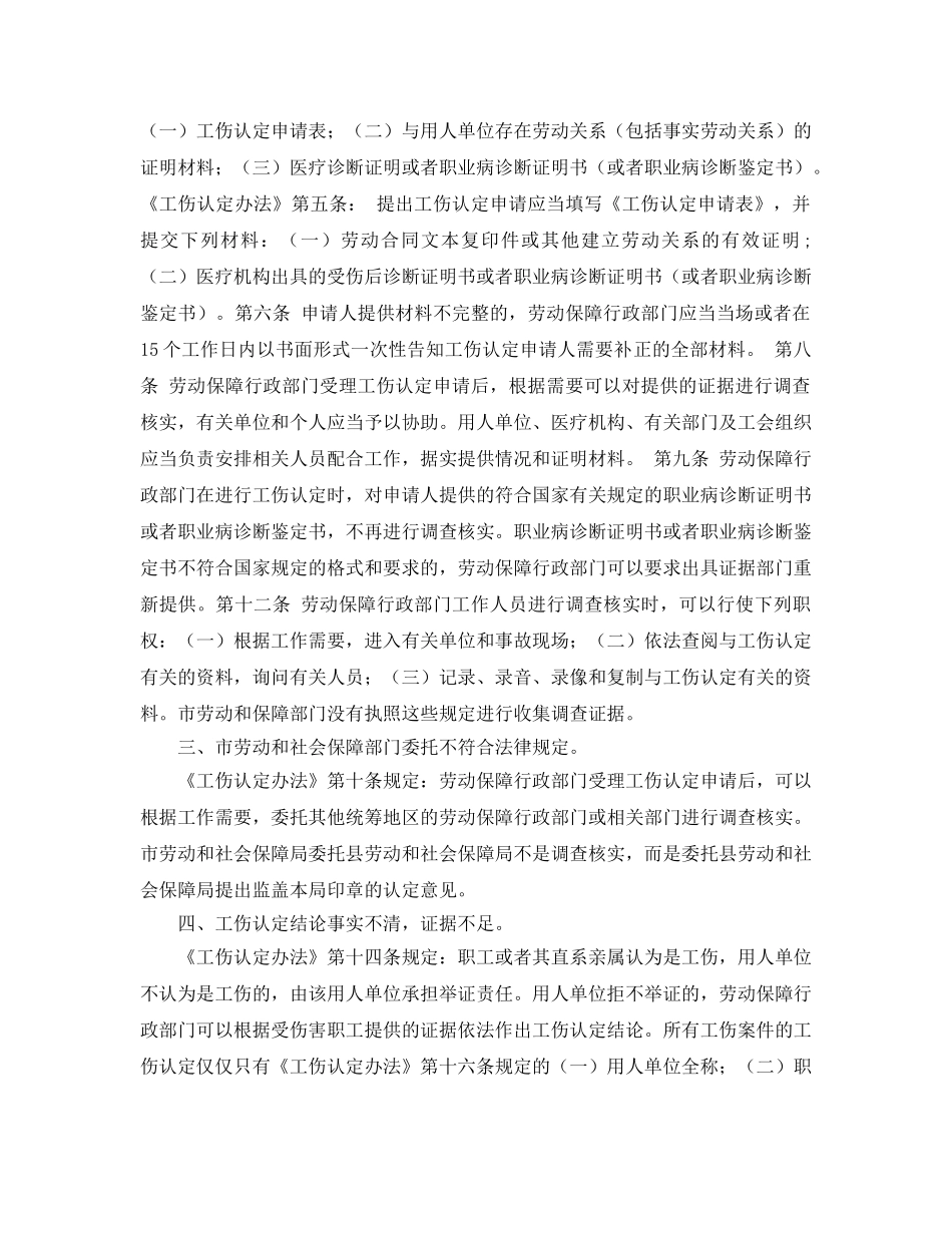 《工伤保险》之劳动工伤认定案件存在的问题及对策 _第2页
