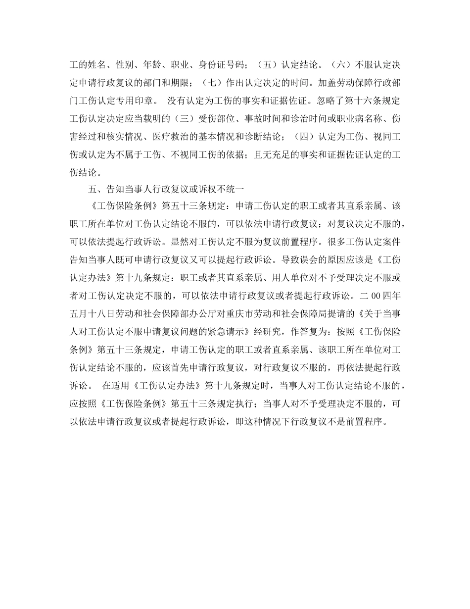 《工伤保险》之劳动工伤认定案件存在的问题及对策 _第3页