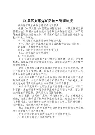 县区兴顺煤矿防治水规章制度管理