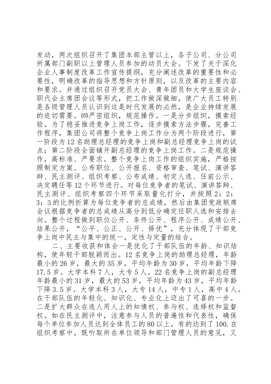 干部人事规章制度细则改革的做法、收获和启示_第2页