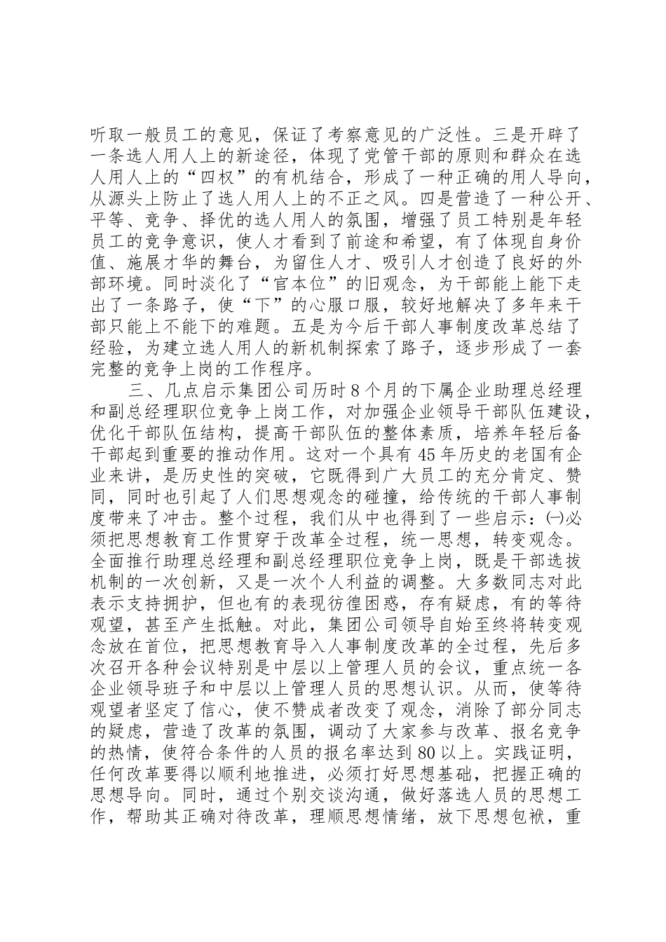 干部人事规章制度细则改革的做法、收获和启示_第3页