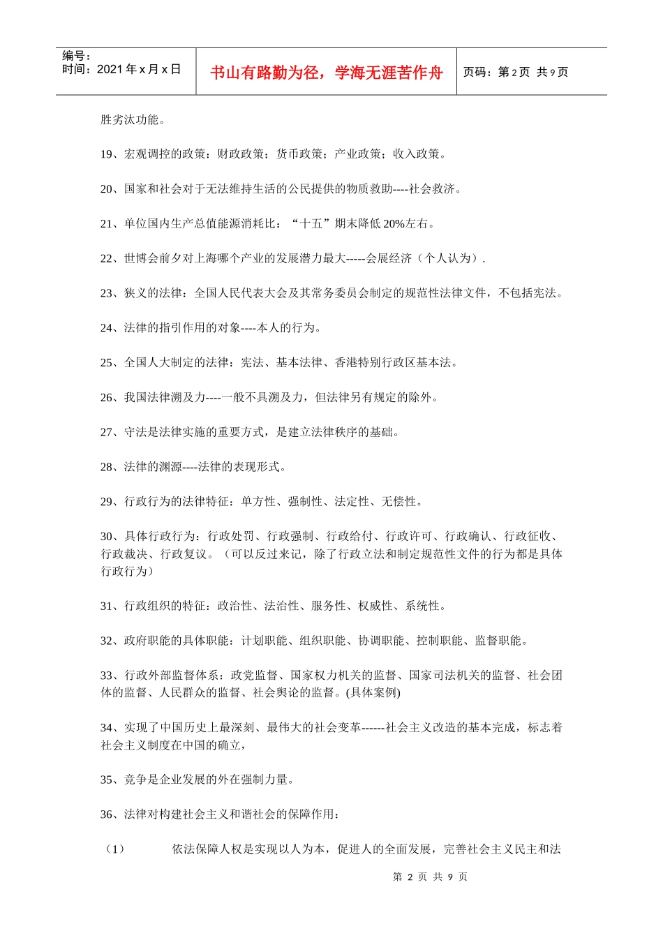 江西事业单位招聘考试公共基础知识经典考题_第2页