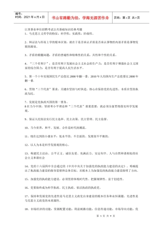 江西事业单位招聘考试公共基础知识经典考题