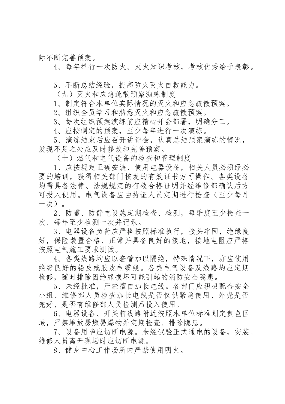 消防安全管理规章制度范本2(4)2_第3页