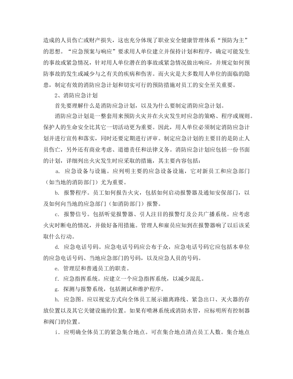 《安全管理应急预案》之火灾预防与应急计划 _第2页
