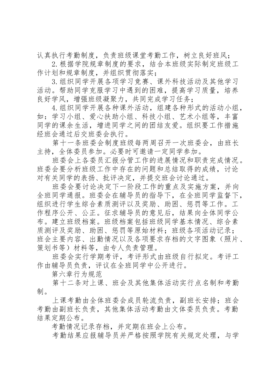 信息工程学院各项规定及规章制度细则_第2页