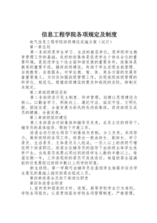 信息工程学院各项规定及规章制度细则