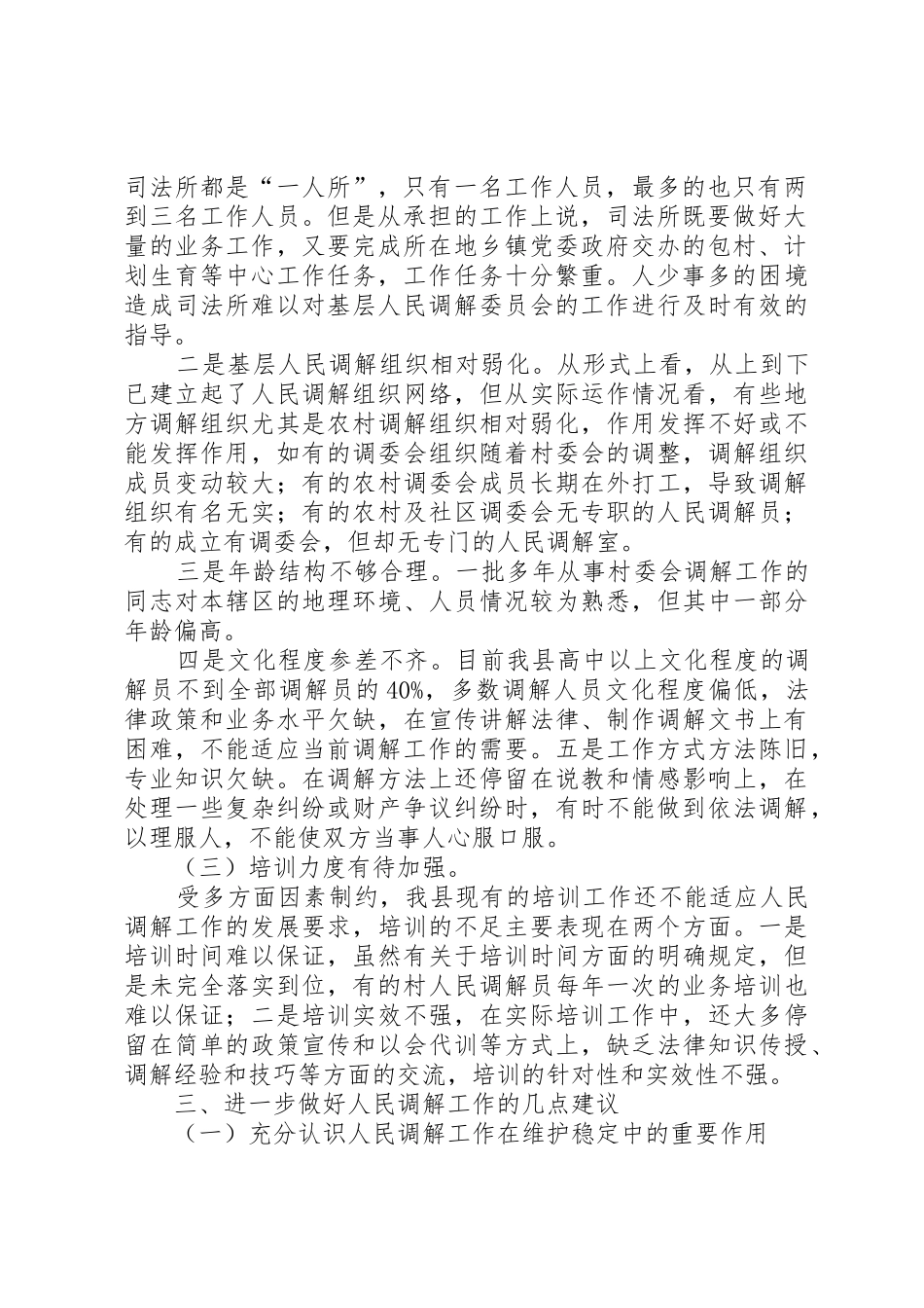 分析当前人民调解规章制度存在的问题及对策建议 _第2页