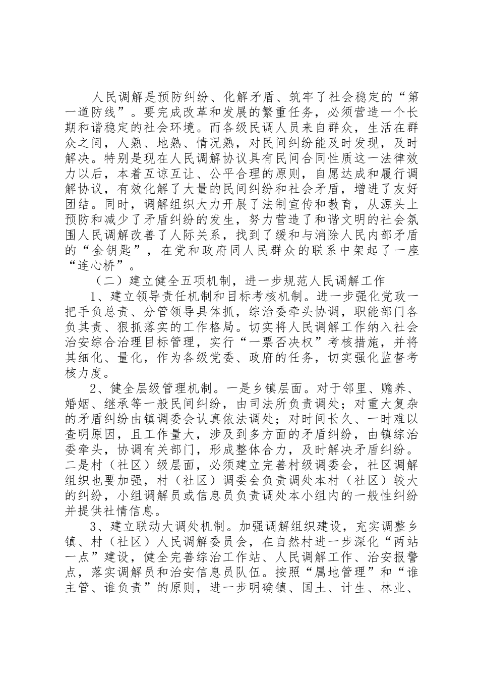 分析当前人民调解规章制度存在的问题及对策建议 _第3页