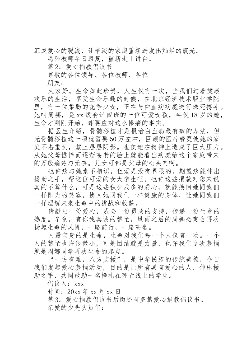 爱心捐款倡议书范文大全优选20篇_第2页