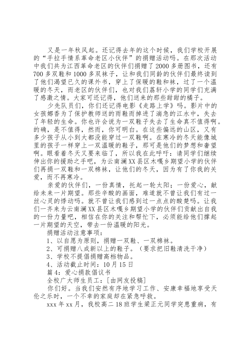 爱心捐款倡议书范文大全优选20篇_第3页