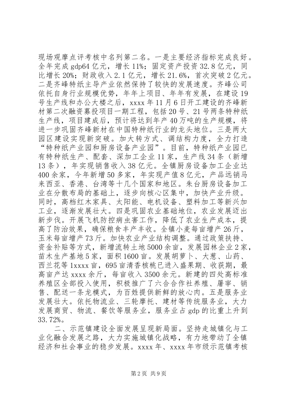 副镇长年度总结表彰大会讲话稿_第2页