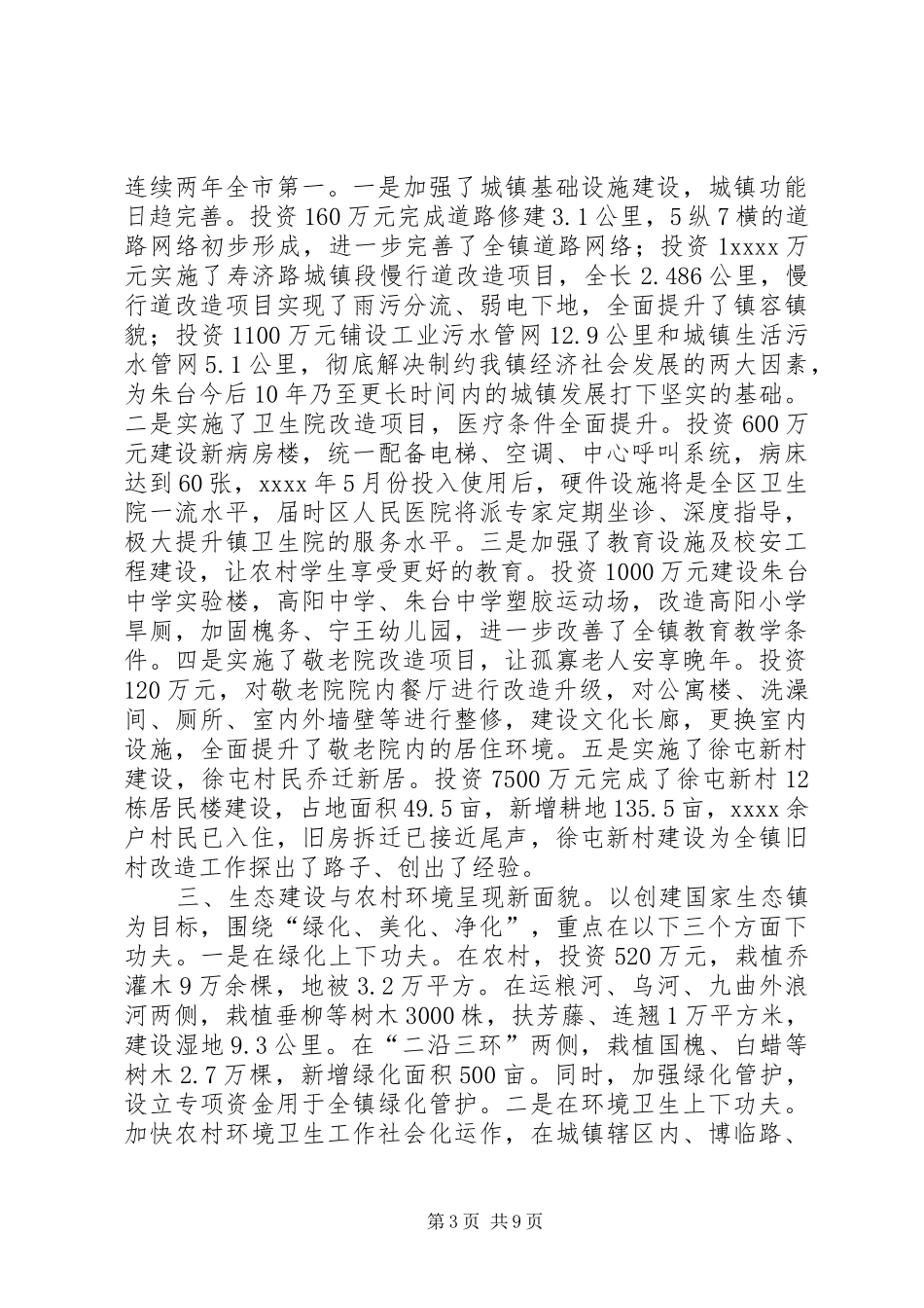 副镇长年度总结表彰大会讲话稿_第3页