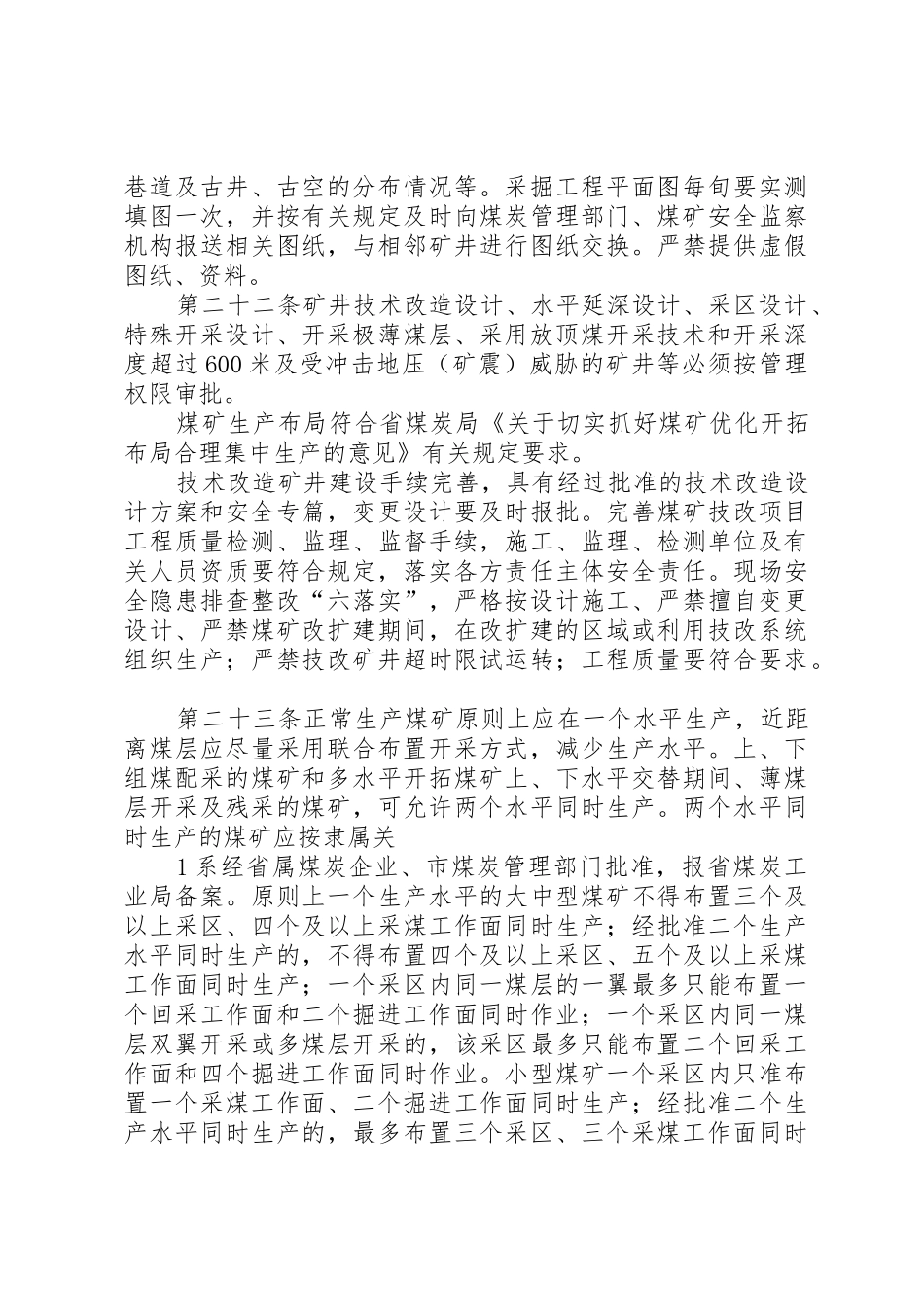 煤矿运输安全设施检查规章制度5则范文_第2页