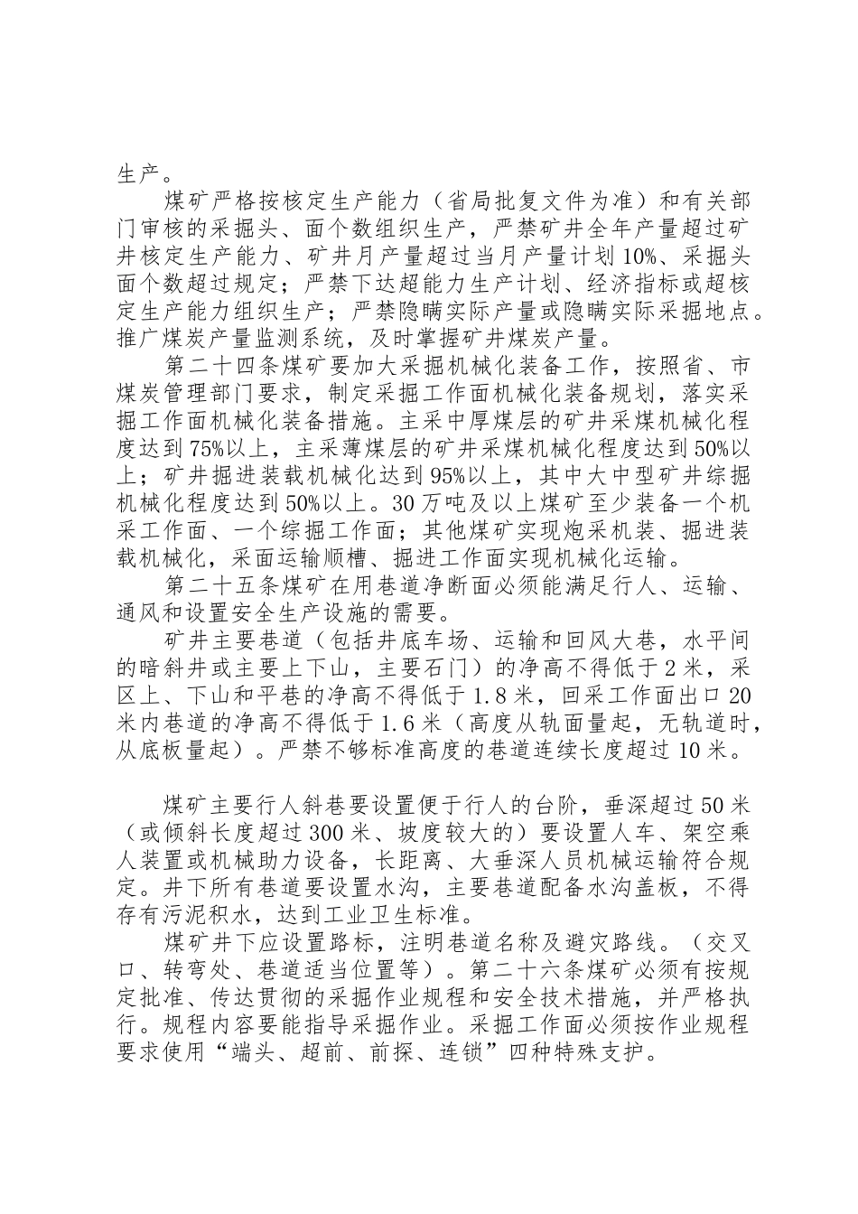 煤矿运输安全设施检查规章制度5则范文_第3页