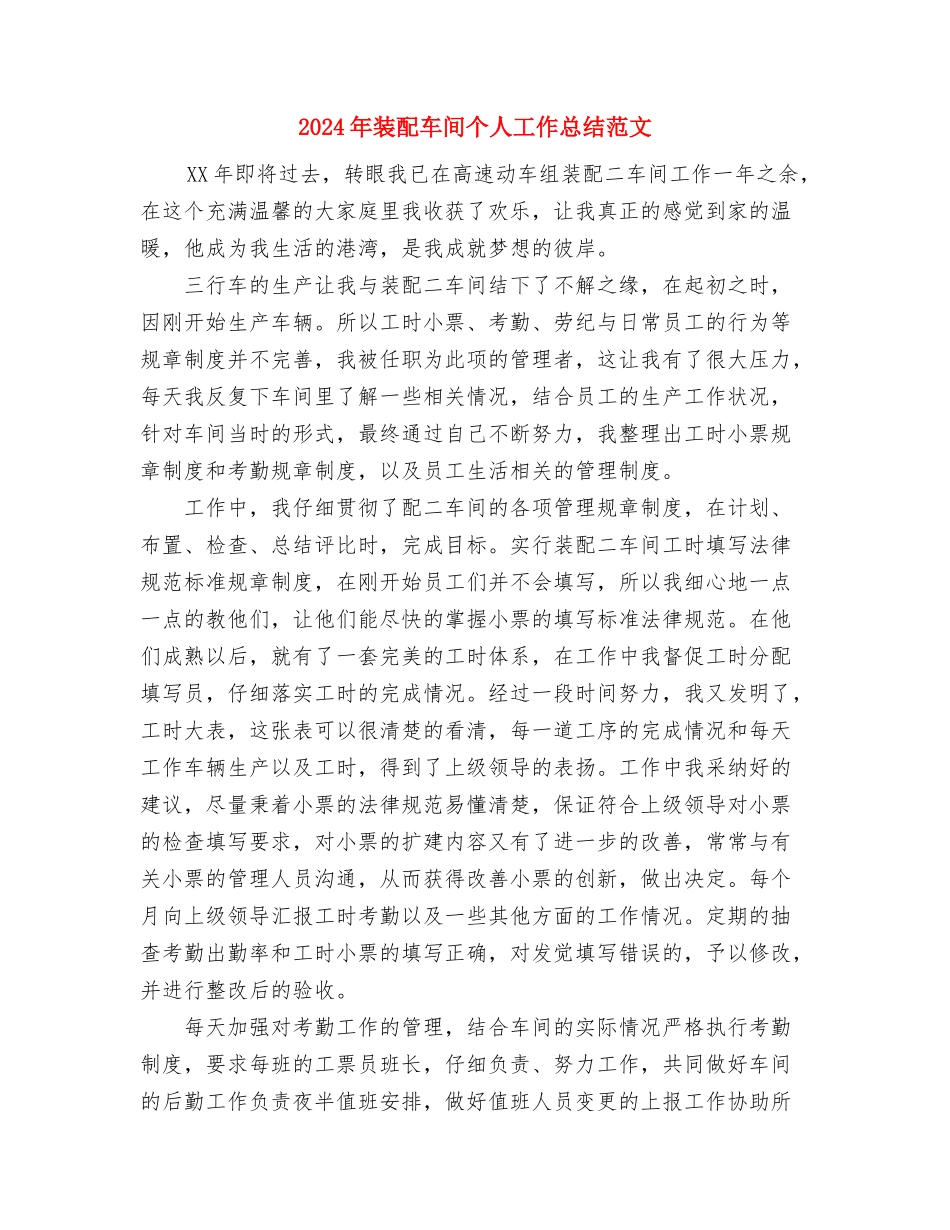 2024年装修个人总结范文与2024年装配车间个人工作总结范文汇编_第3页