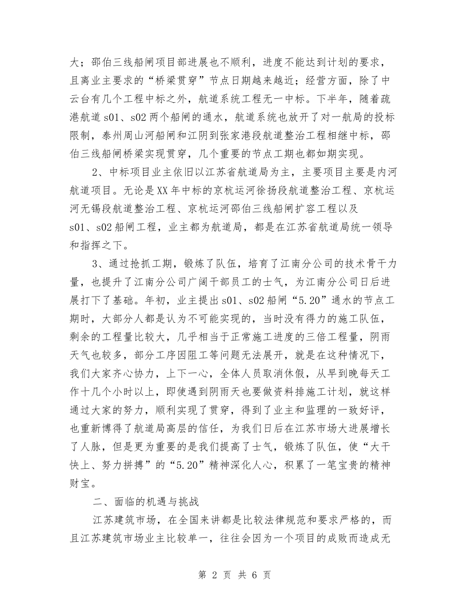 2024年公司年工作总结范文暨年工作计划与2024年公司年终工作总结汇编_第2页