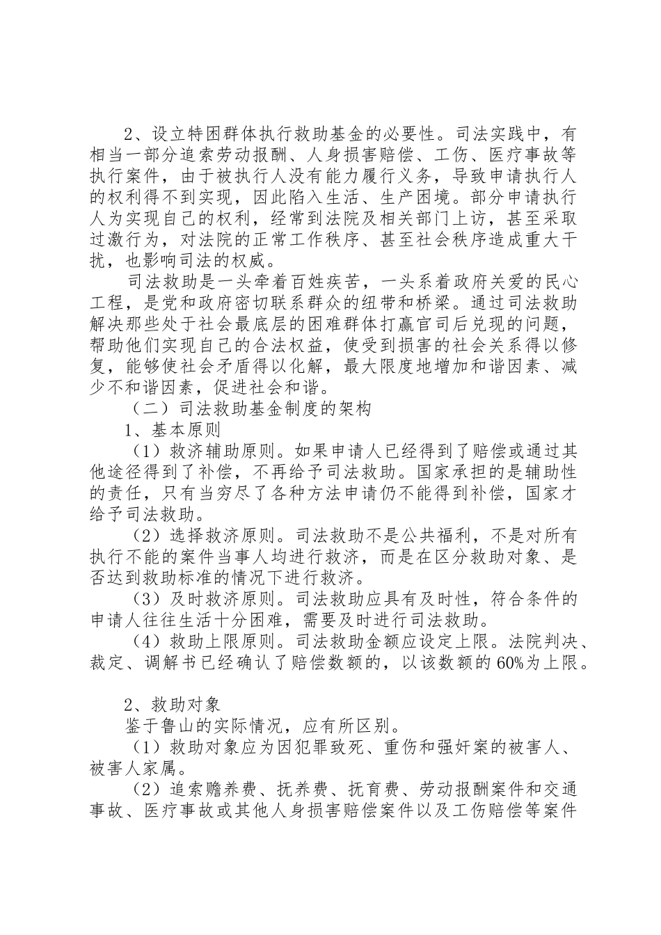 论我国民事司法救助规章制度的完善[大全5篇]_第2页