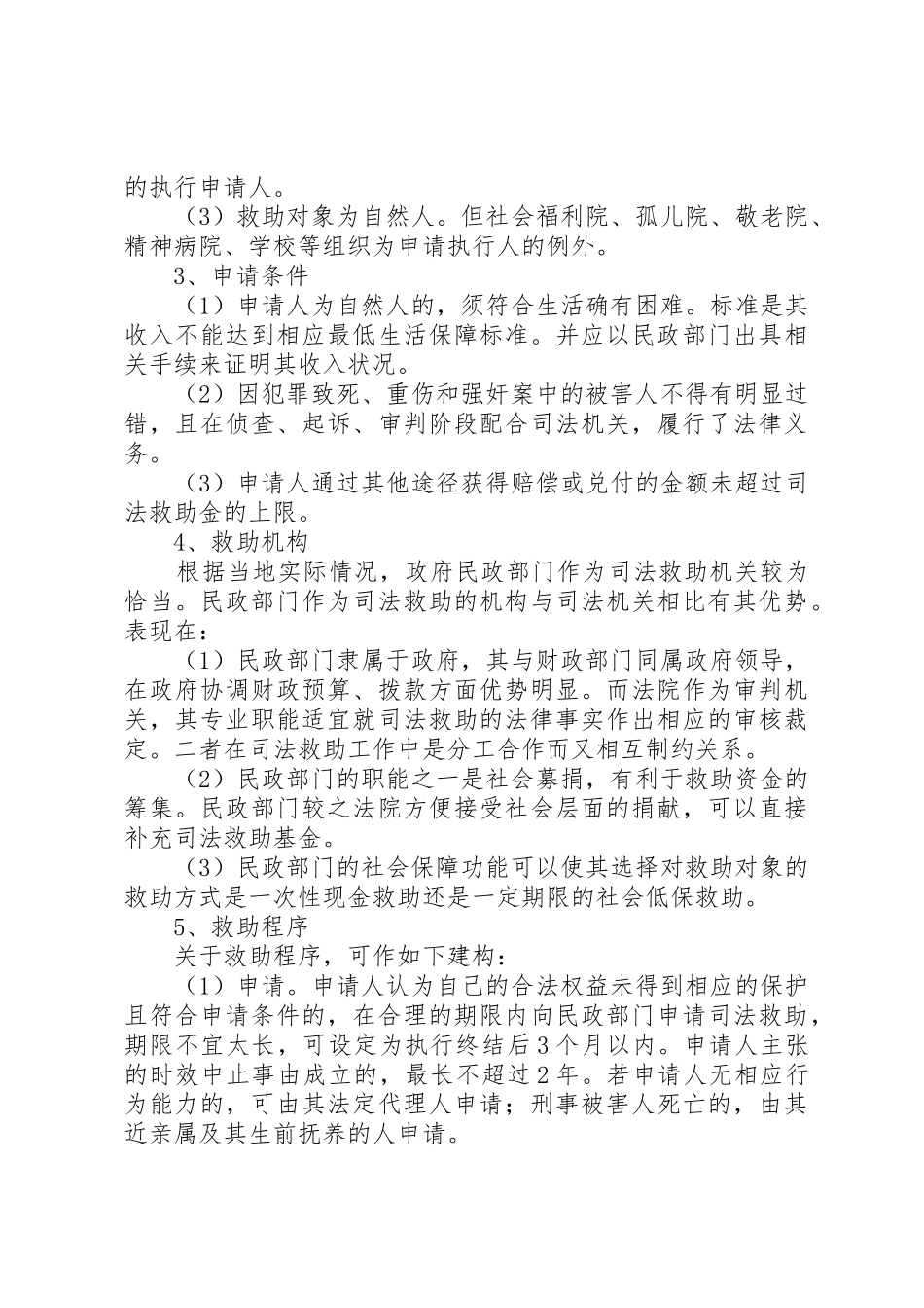 论我国民事司法救助规章制度的完善[大全5篇]_第3页