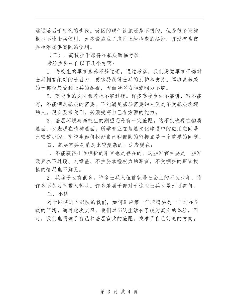 武警个人年终工作总结_第3页