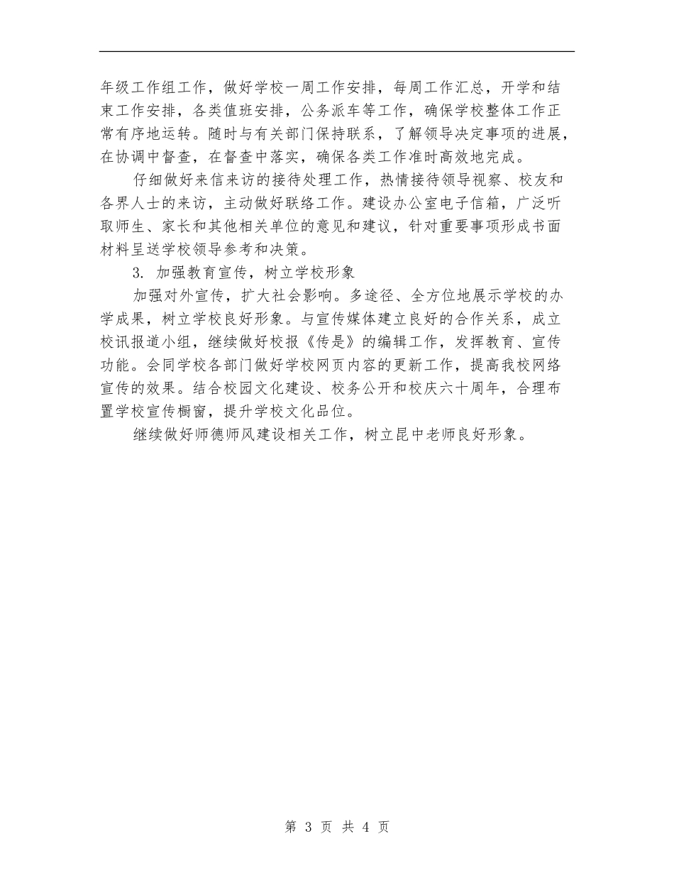 党政年度工作计划样本_第3页